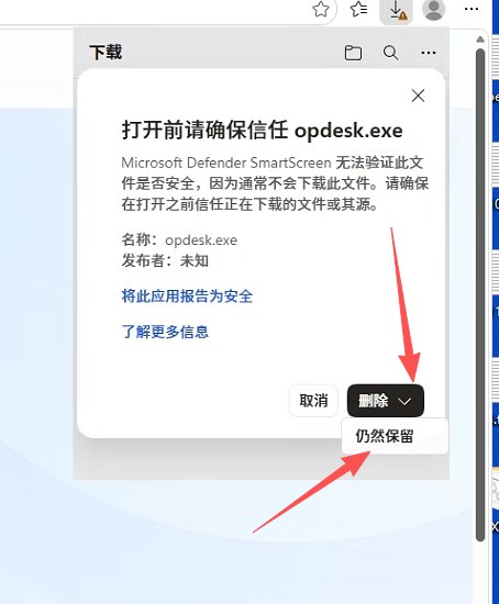 在安全提示窗口中选择仍然保留